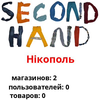 Интернет Магазина Секонд Хенд Розница Украина